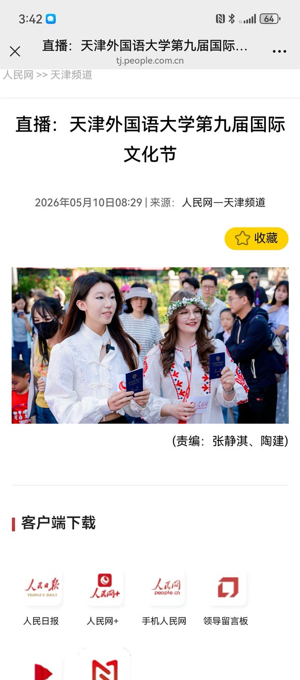 天津中医药大学第一附属医院千锦娱乐手