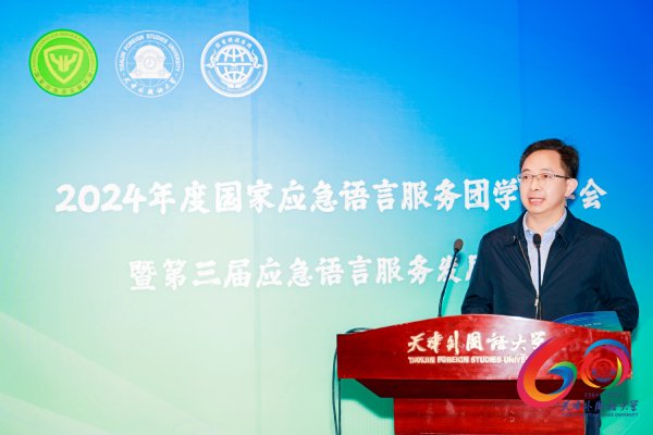 天津市应急外语服务研究院承办