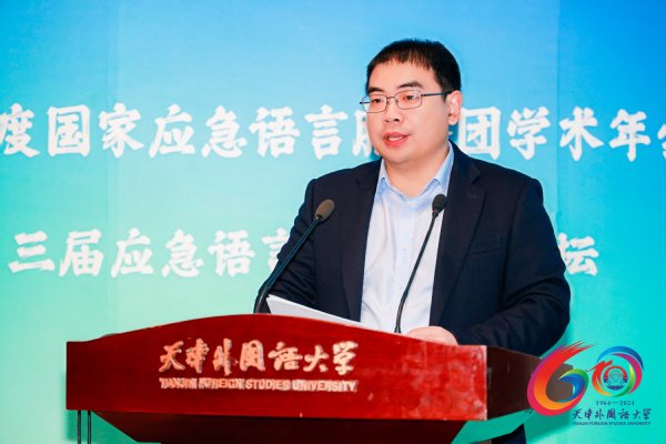 助力应急语言服务的高质量发展