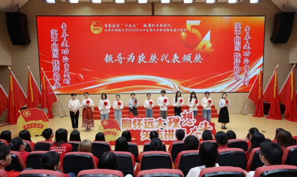 挺膺担当新时代”2026年五四表彰大