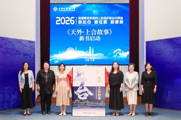 同题参见天津市人民政府外事办公室党组